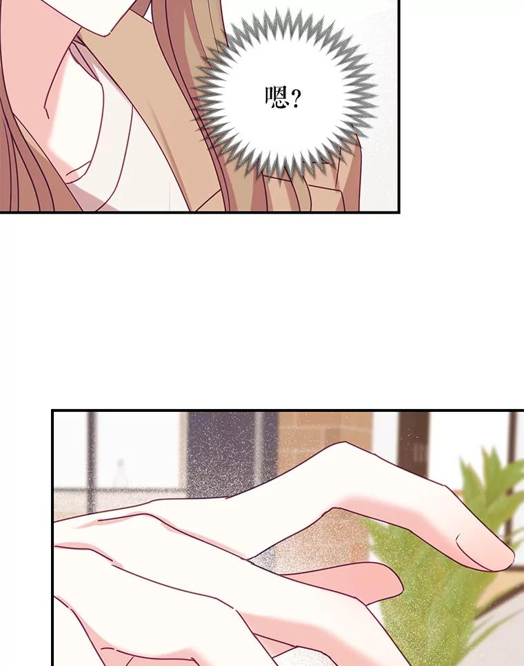 《攻略纸片人男友》9.奇怪的全亦在 第96页