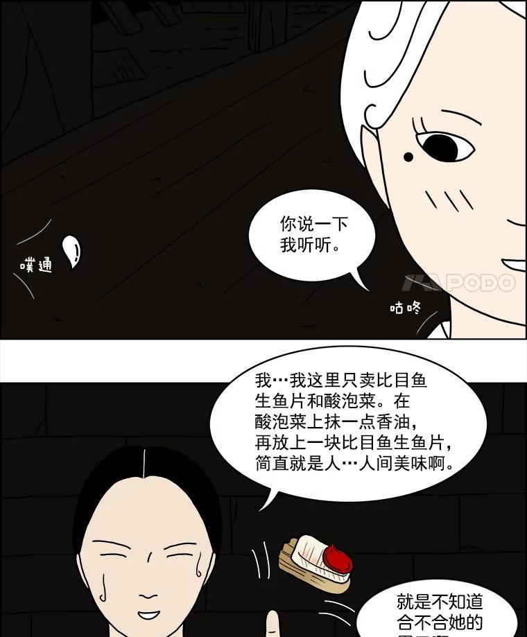 《双甲路边摊》9.比目鱼生鱼片和酸泡菜（1） 第32页