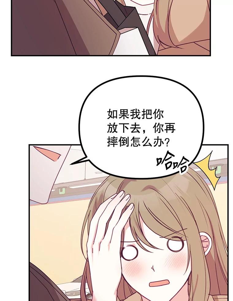 《攻略纸片人男友》9.奇怪的全亦在 第52页