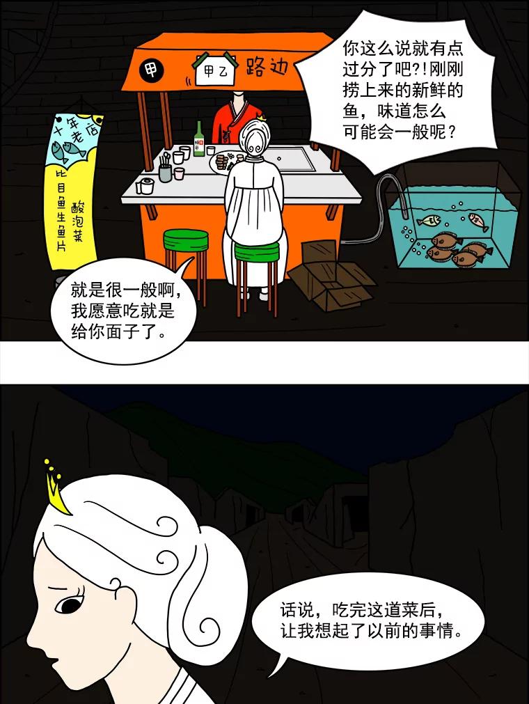 《双甲路边摊》9.比目鱼生鱼片和酸泡菜（1） 第38页