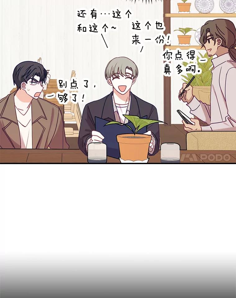 《攻略纸片人男友》9.奇怪的全亦在 第83页
