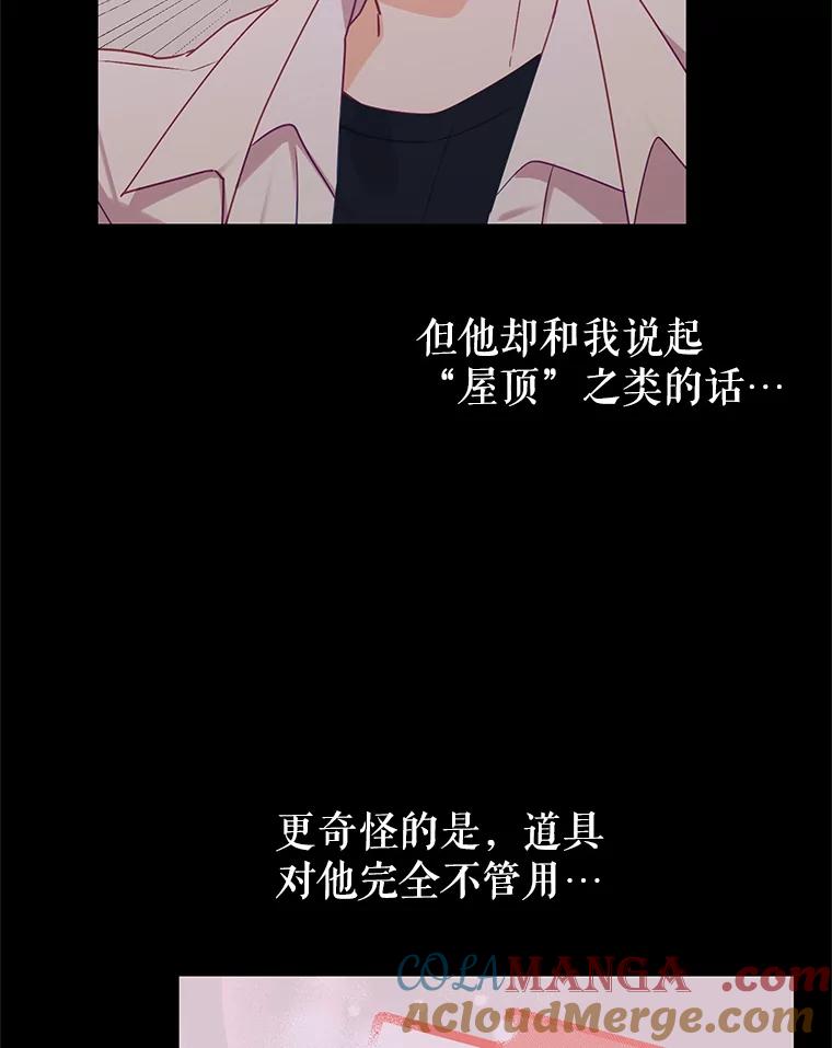 《攻略纸片人男友》9.奇怪的全亦在 第85页
