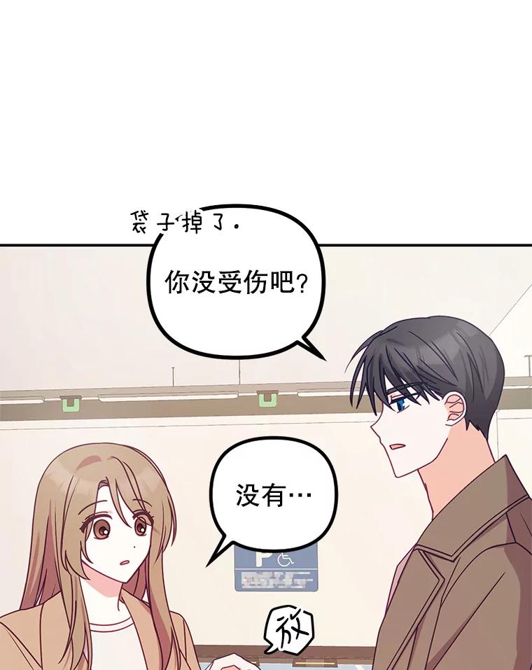 《攻略纸片人男友》9.奇怪的全亦在 第14页