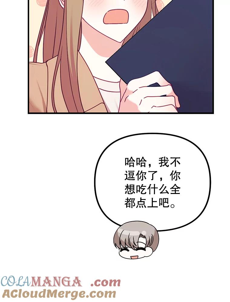 《攻略纸片人男友》9.奇怪的全亦在 第65页