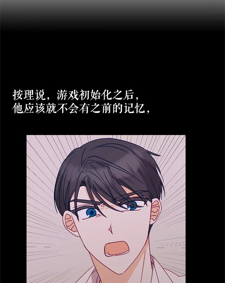 《攻略纸片人男友》9.奇怪的全亦在 第84页