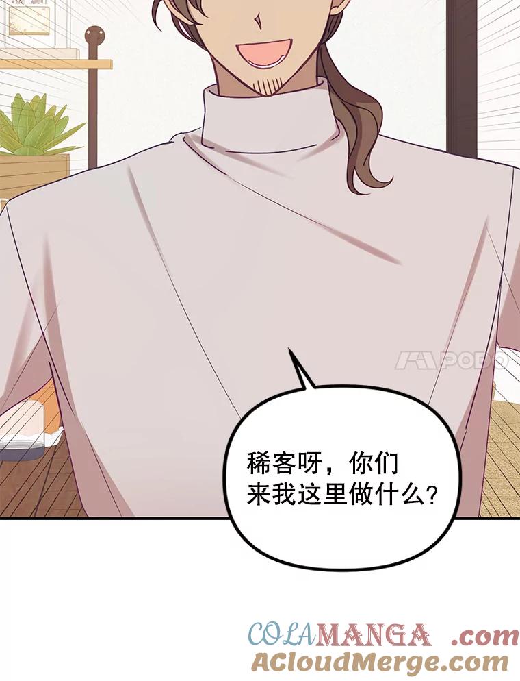《攻略纸片人男友》9.奇怪的全亦在 第57页