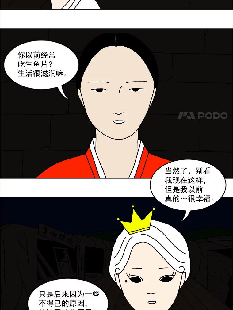 《双甲路边摊》9.比目鱼生鱼片和酸泡菜（1） 第39页