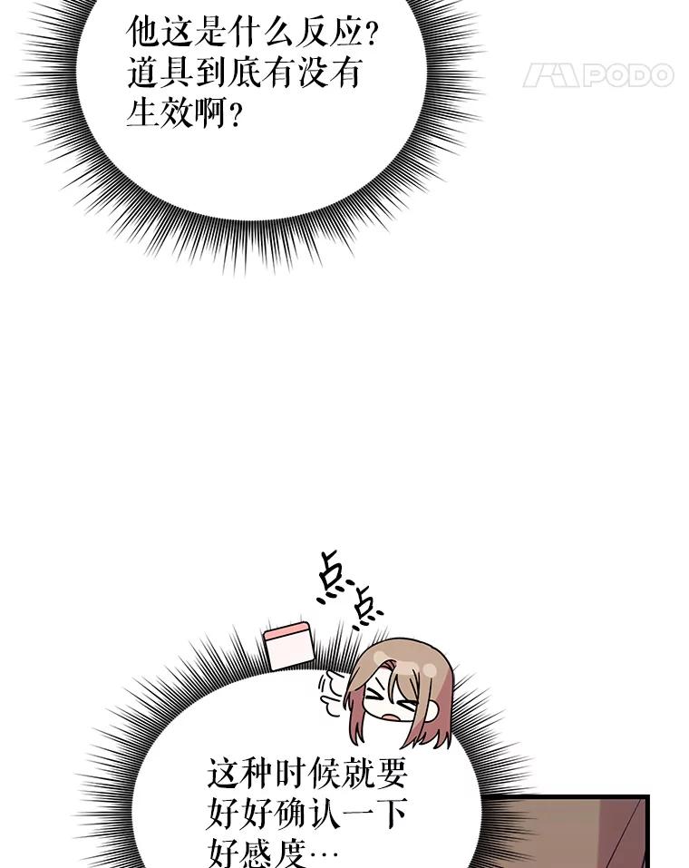《攻略纸片人男友》9.奇怪的全亦在 第12页