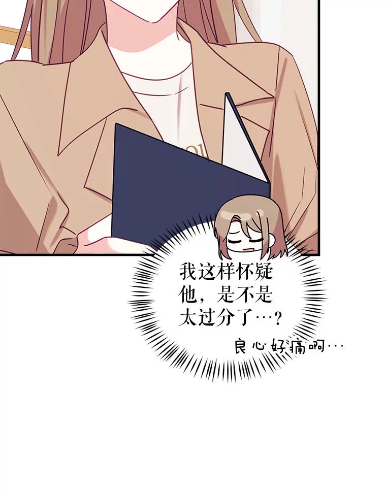 《攻略纸片人男友》9.奇怪的全亦在 第92页