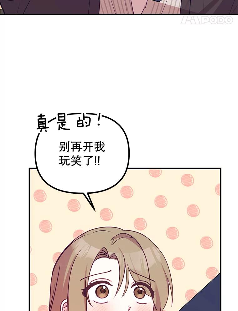 《攻略纸片人男友》9.奇怪的全亦在 第64页