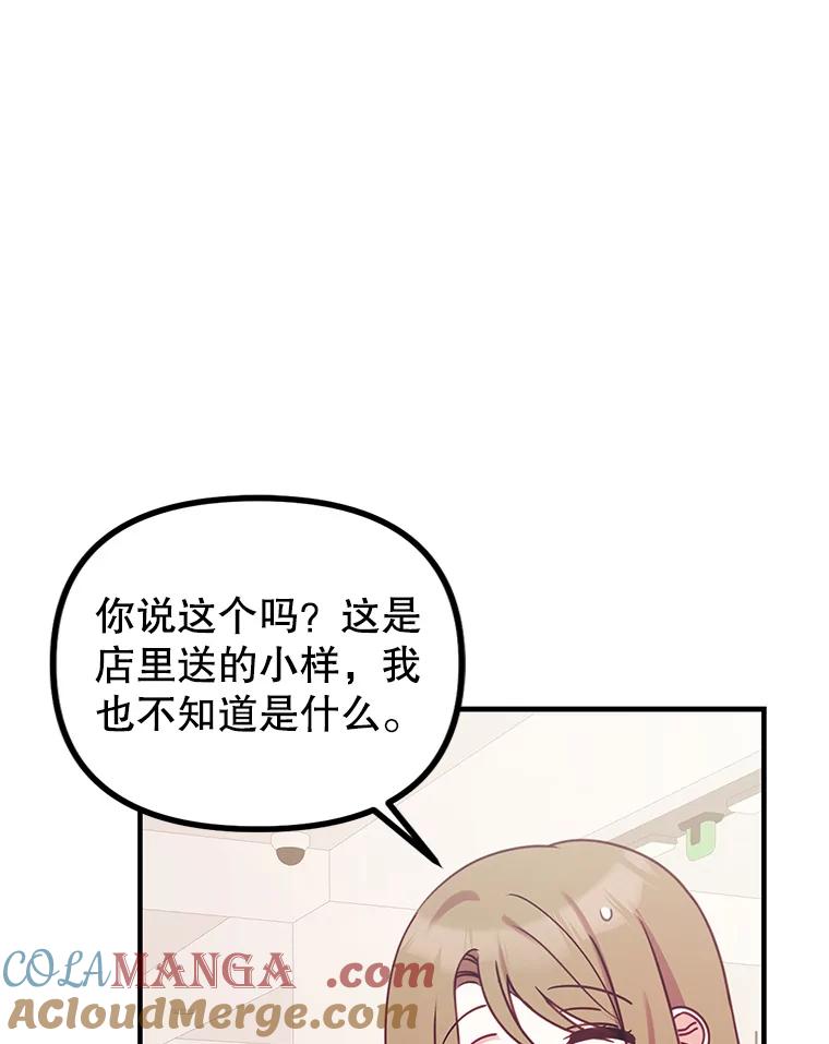 《攻略纸片人男友》9.奇怪的全亦在 第9页