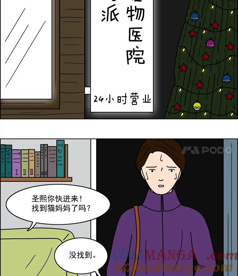 《双甲路边摊》9.比目鱼生鱼片和酸泡菜（1） 第52页