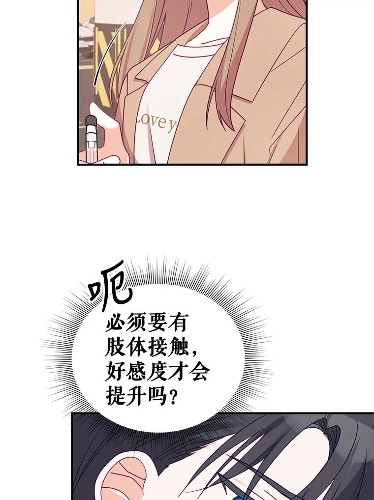《攻略纸片人男友》9.奇怪的全亦在 第23页