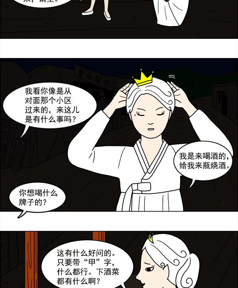 《双甲路边摊》9.比目鱼生鱼片和酸泡菜（1） 第30页