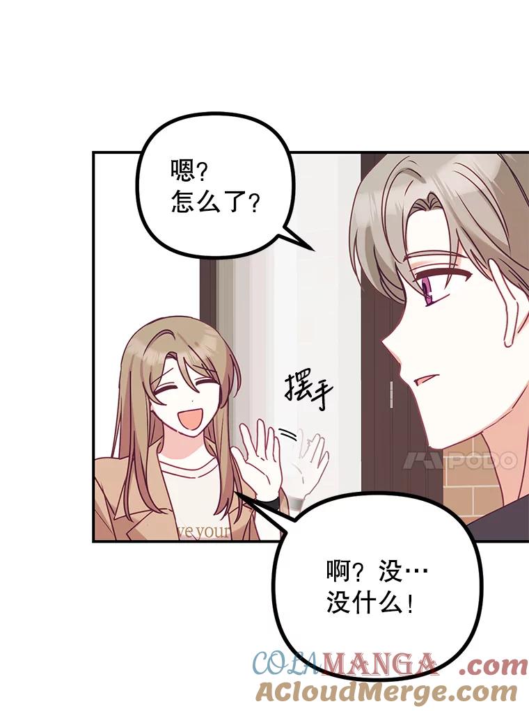 《攻略纸片人男友》9.奇怪的全亦在 第73页