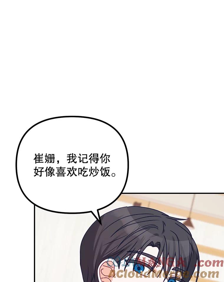 《攻略纸片人男友》9.奇怪的全亦在 第89页