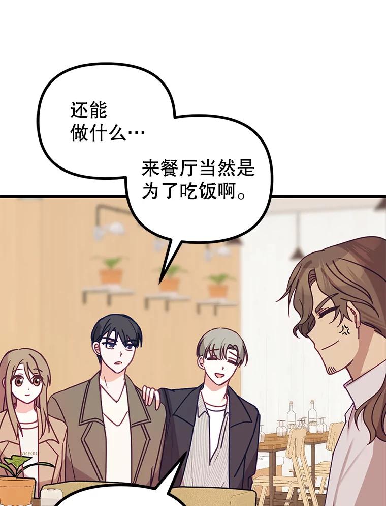《攻略纸片人男友》9.奇怪的全亦在 第58页