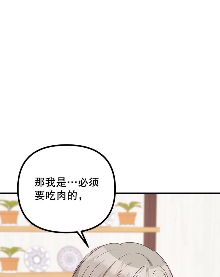 《攻略纸片人男友》9.奇怪的全亦在 第78页