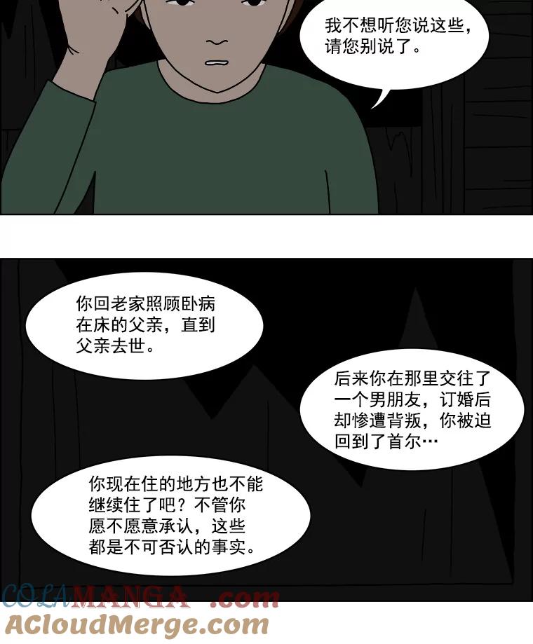 《双甲路边摊》9.比目鱼生鱼片和酸泡菜（1） 第10页