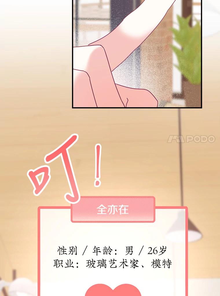 《攻略纸片人男友》9.奇怪的全亦在 第70页