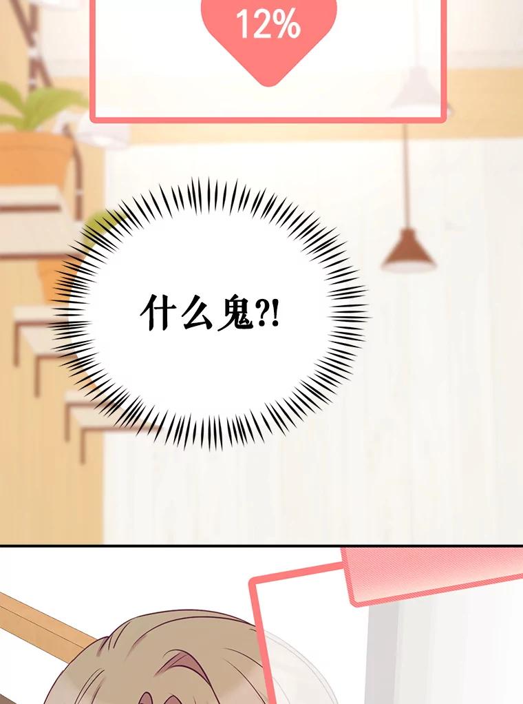 《攻略纸片人男友》9.奇怪的全亦在 第71页