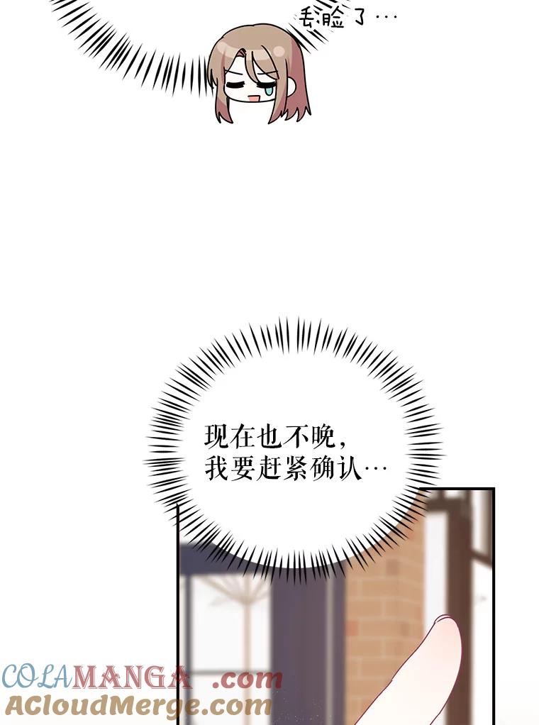 《攻略纸片人男友》9.奇怪的全亦在 第69页