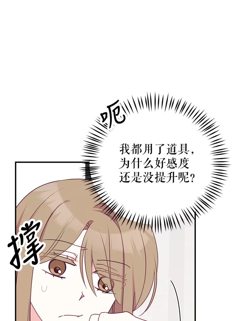 《攻略纸片人男友》9.奇怪的全亦在 第74页