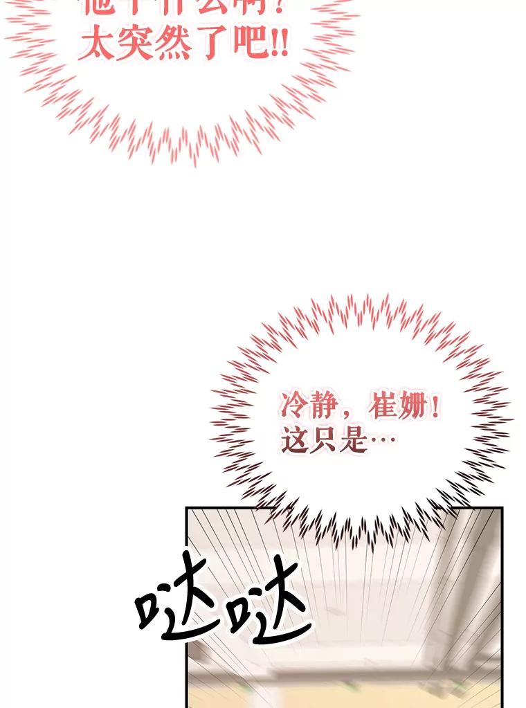 《攻略纸片人男友》9.奇怪的全亦在 第38页