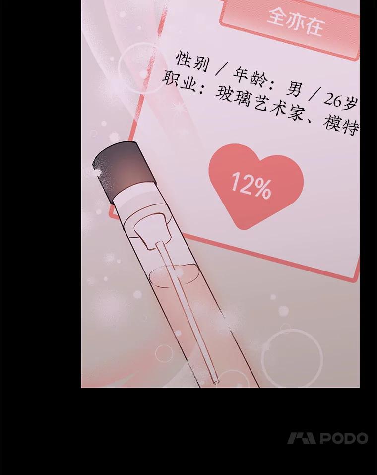 《攻略纸片人男友》9.奇怪的全亦在 第86页
