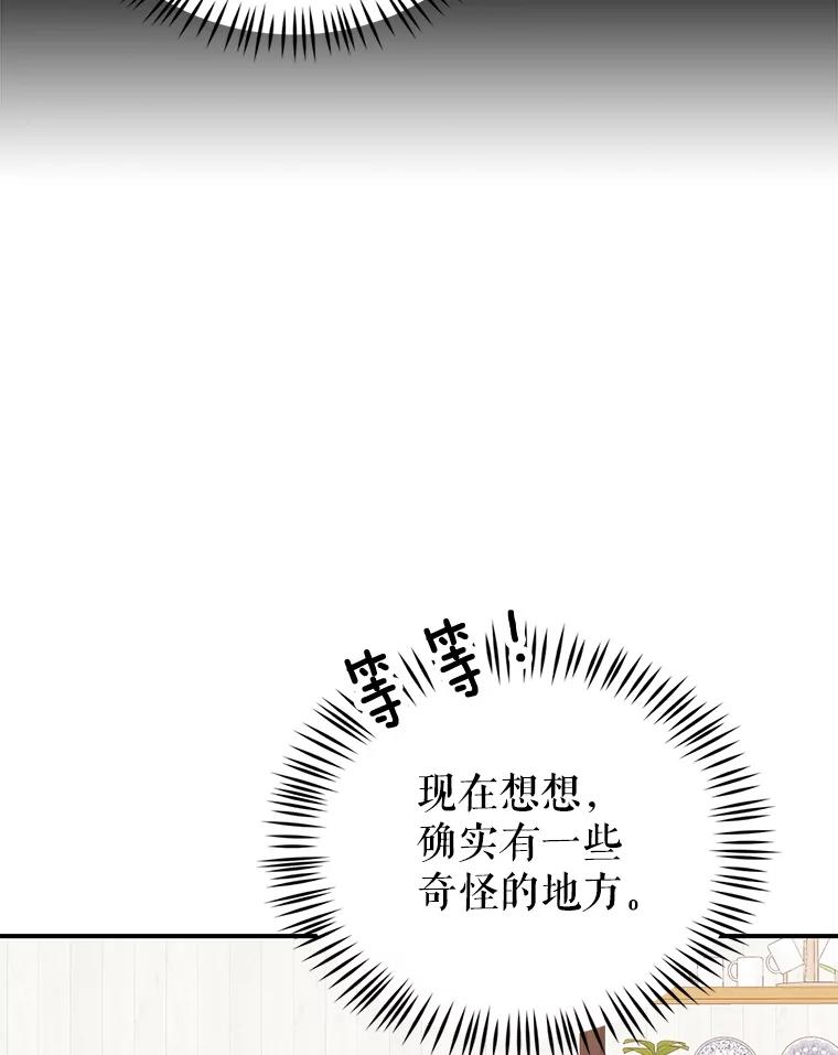 《攻略纸片人男友》9.奇怪的全亦在 第82页