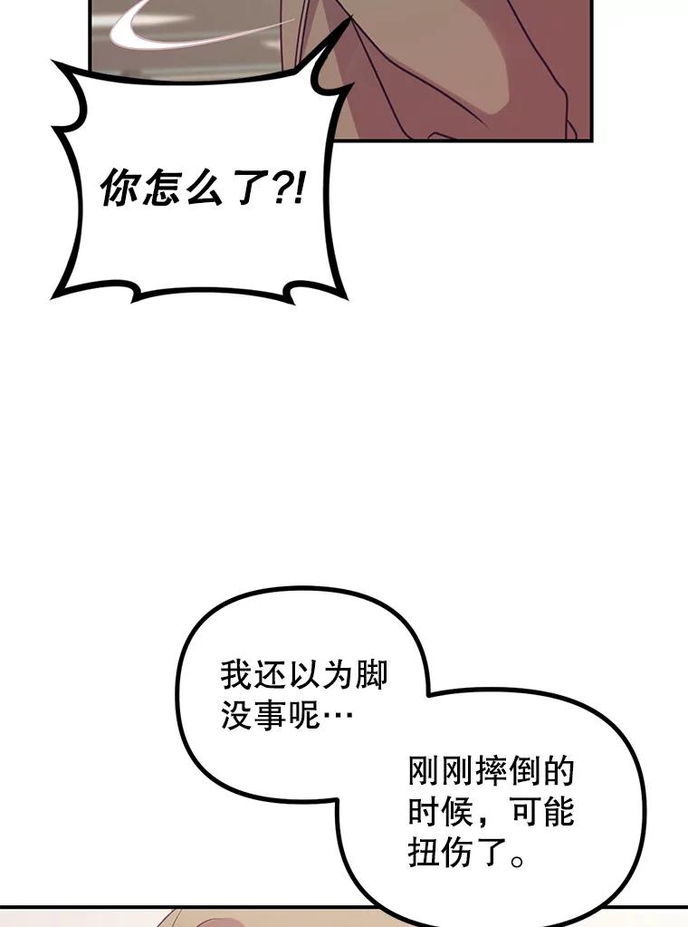 《攻略纸片人男友》9.奇怪的全亦在 第30页