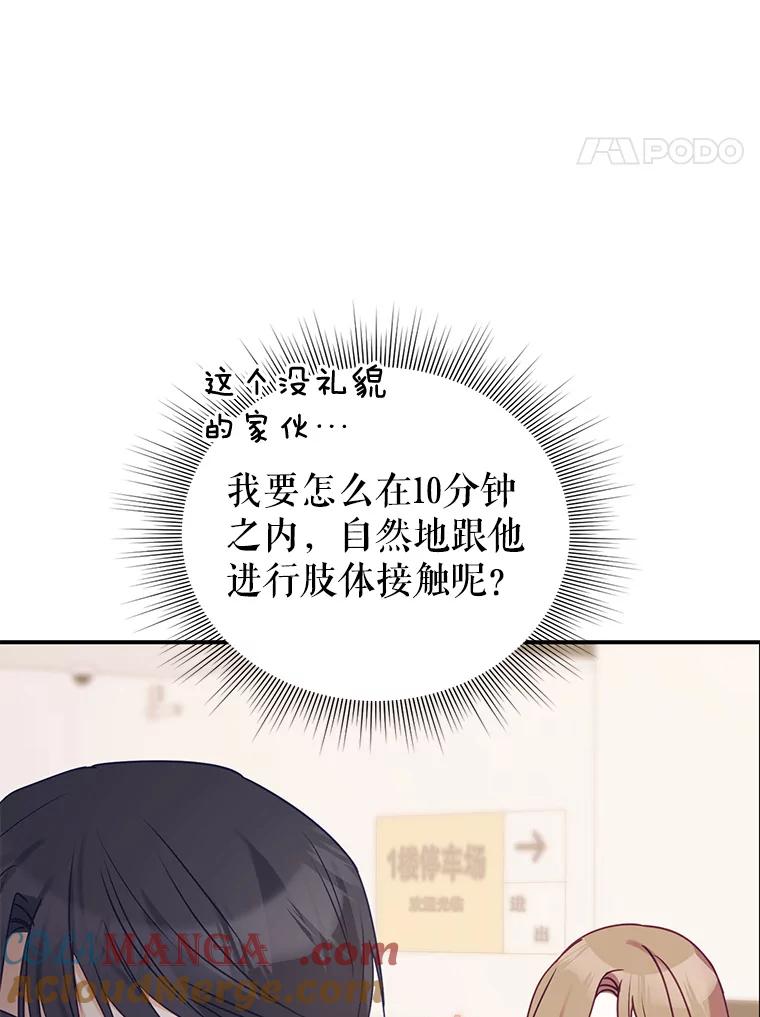 《攻略纸片人男友》9.奇怪的全亦在 第25页