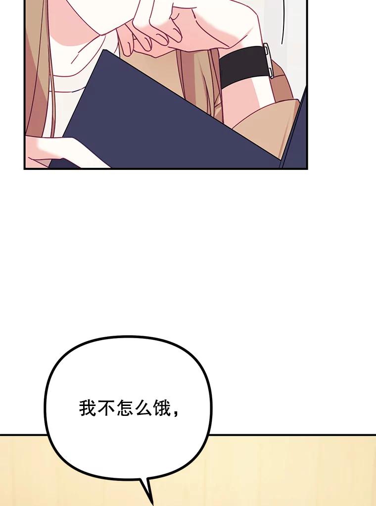 《攻略纸片人男友》9.奇怪的全亦在 第75页