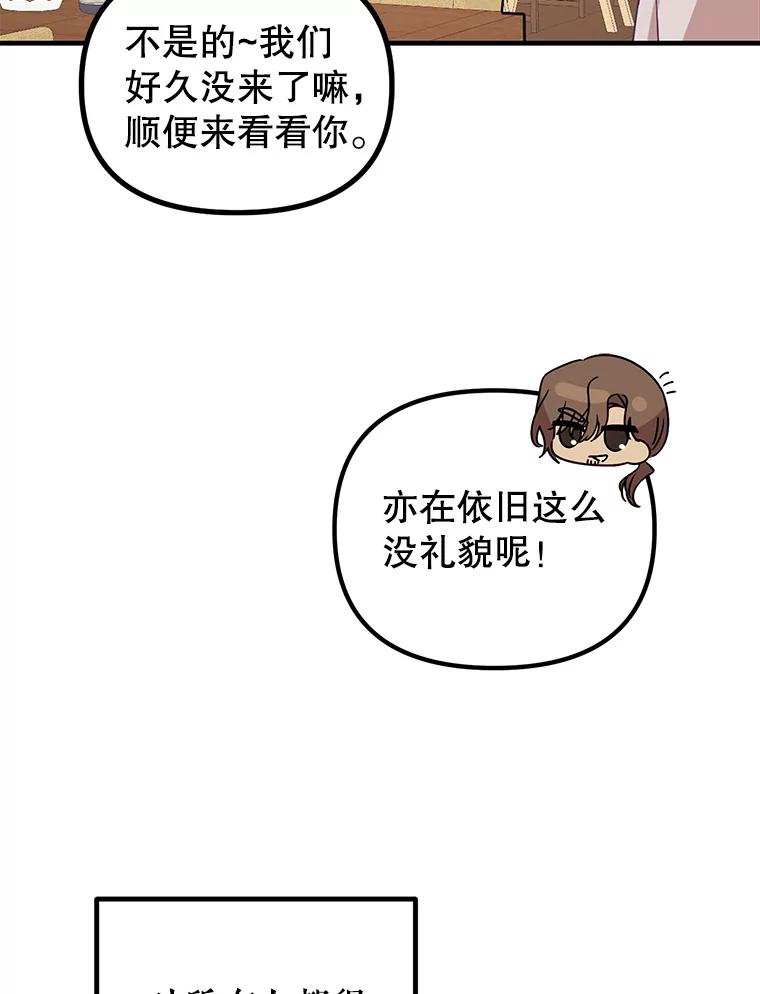 《攻略纸片人男友》9.奇怪的全亦在 第59页