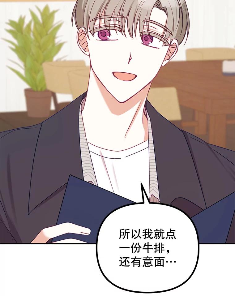 《攻略纸片人男友》9.奇怪的全亦在 第79页