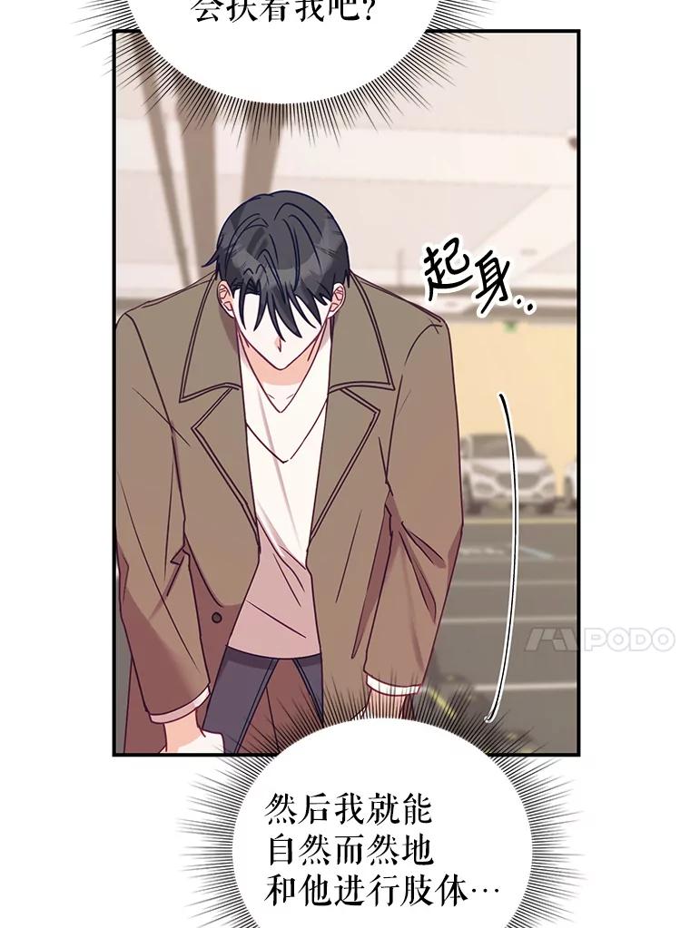 《攻略纸片人男友》9.奇怪的全亦在 第34页