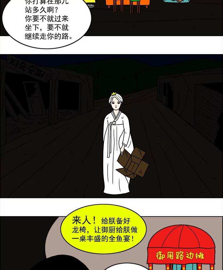 《双甲路边摊》9.比目鱼生鱼片和酸泡菜（1） 第27页