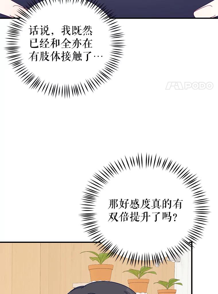 《攻略纸片人男友》9.奇怪的全亦在 第67页