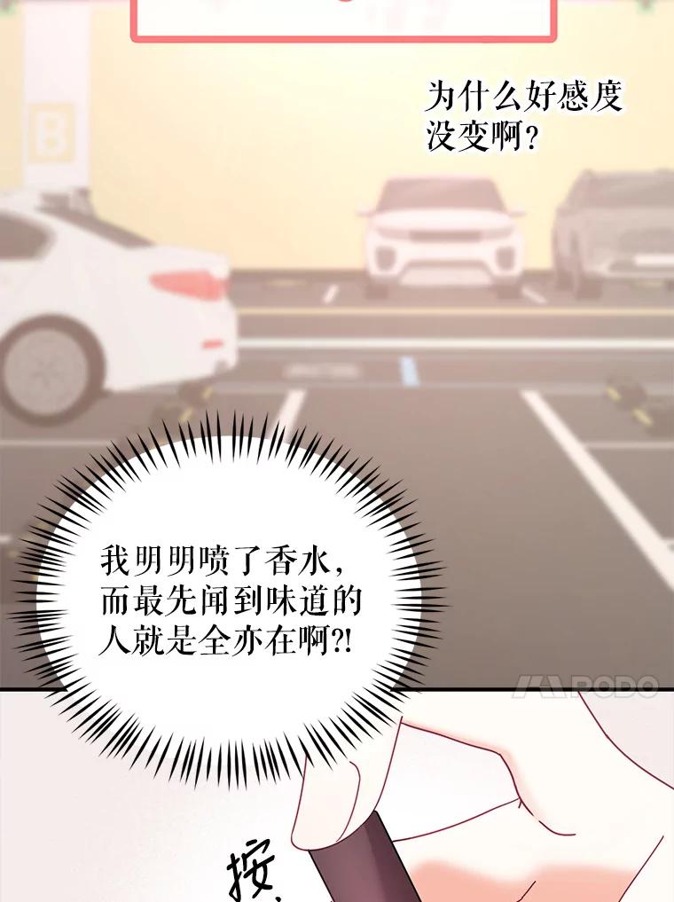 《攻略纸片人男友》9.奇怪的全亦在 第18页