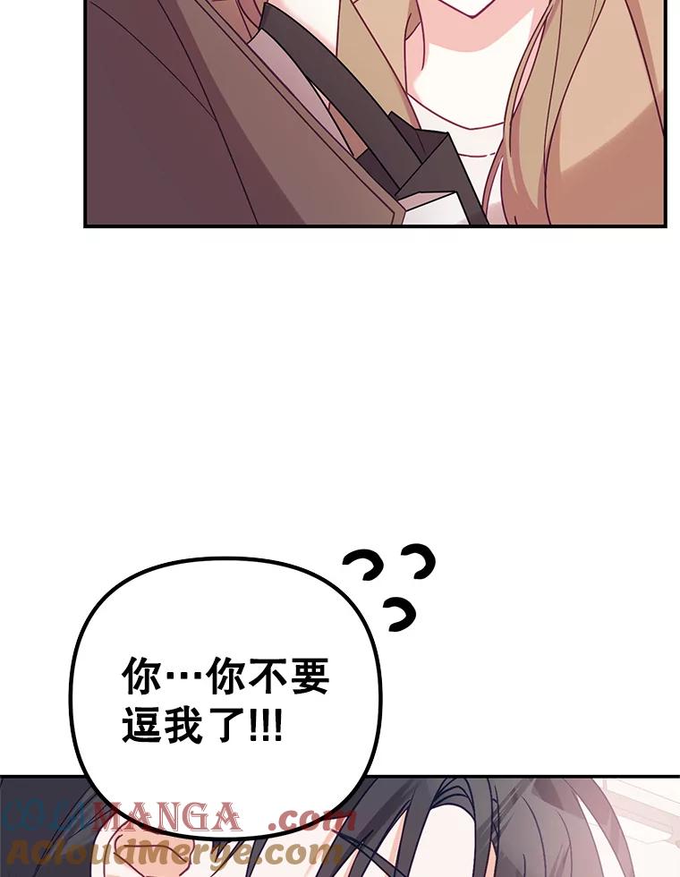 《攻略纸片人男友》9.奇怪的全亦在 第53页