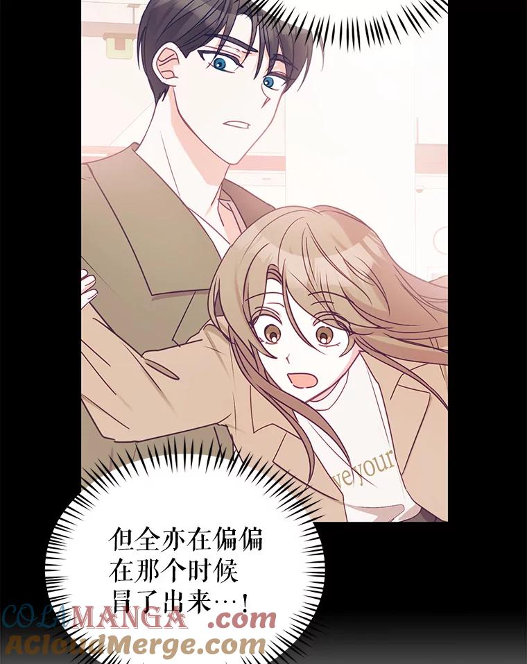 《攻略纸片人男友》9.奇怪的全亦在 第81页