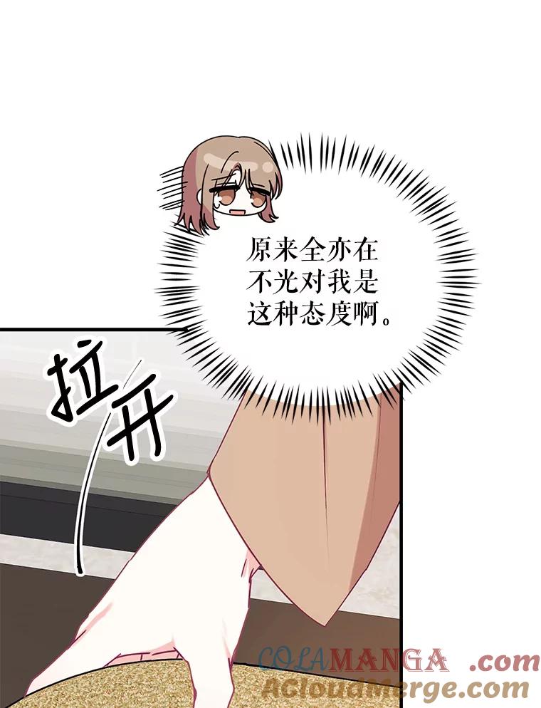 《攻略纸片人男友》9.奇怪的全亦在 第61页