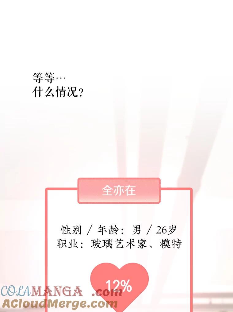 《攻略纸片人男友》9.奇怪的全亦在 第17页