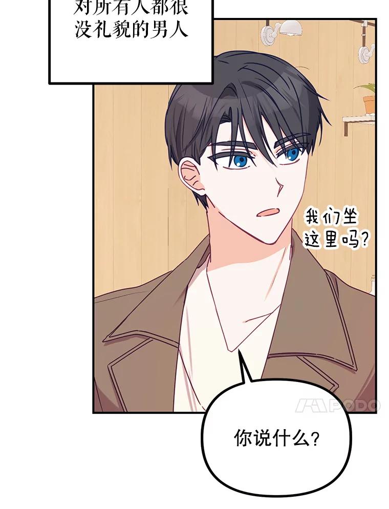 《攻略纸片人男友》9.奇怪的全亦在 第60页