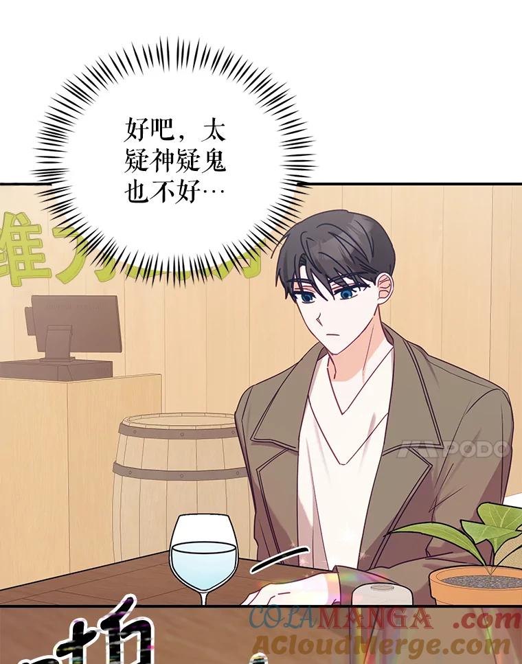 《攻略纸片人男友》9.奇怪的全亦在 第93页