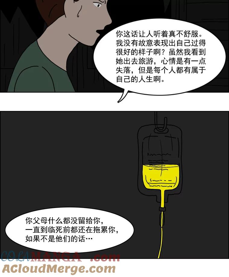 《双甲路边摊》9.比目鱼生鱼片和酸泡菜（1） 第16页