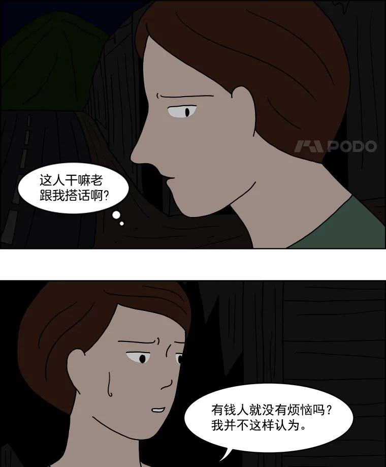 《双甲路边摊》9.比目鱼生鱼片和酸泡菜（1） 第8页