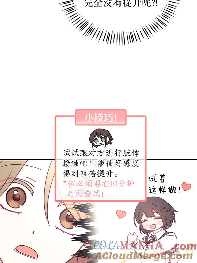 《攻略纸片人男友》9.奇怪的全亦在 第21页