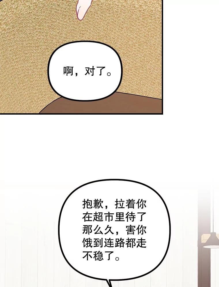 《攻略纸片人男友》9.奇怪的全亦在 第62页