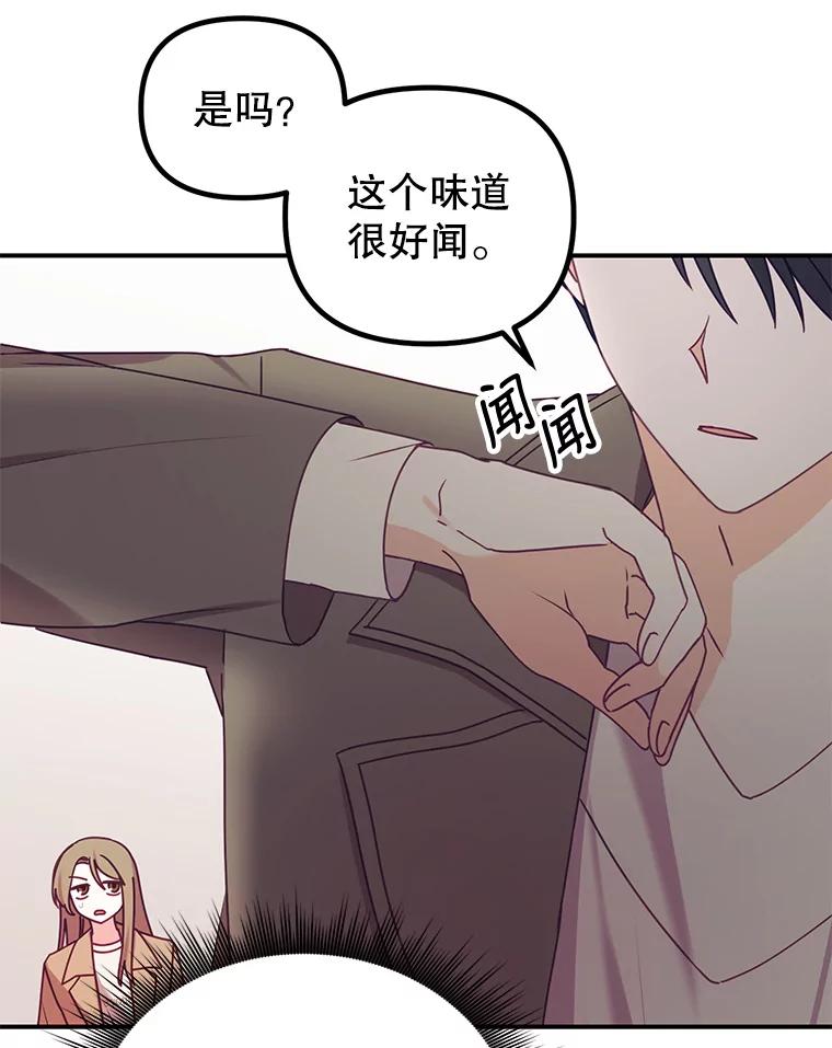 《攻略纸片人男友》9.奇怪的全亦在 第11页
